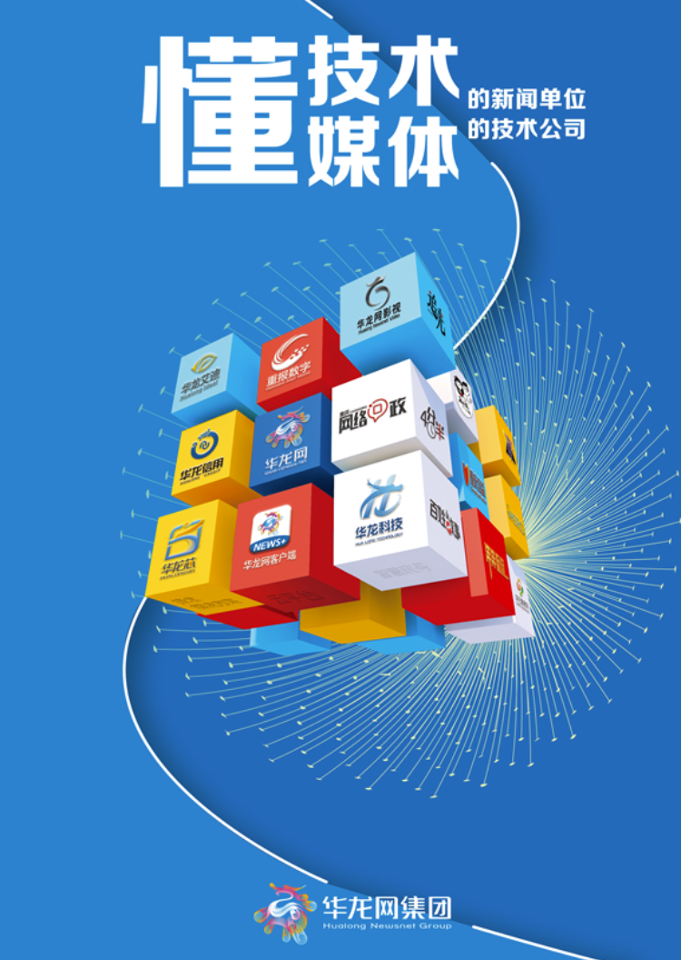 華龍網(wǎng)集團(tuán)獲評(píng)2024重慶市軟件和信息服務(wù)企業(yè)五十強(qiáng)，輿情信息服務(wù)實(shí)力獲認(rèn)可