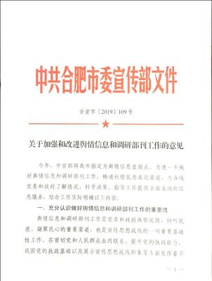 市委宣傳部2019年度“十大創(chuàng)新案例”盤(pán)點(diǎn)——輿情信息服務(wù)篇